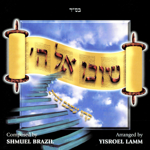 Yerushalayim (feat. Yaakov Shwekey)