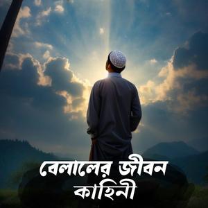 Hojrot Bilaler Jibon Kahini