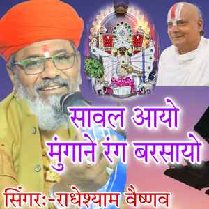 Mungana shyam bhajan