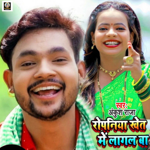 Ropaniya Khet Mein Lagal Ba