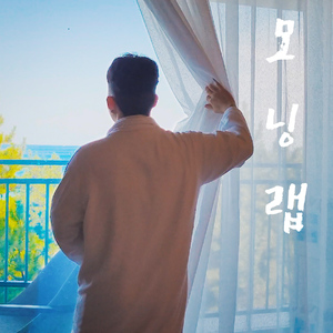 Morning Rap (모닝 랩)