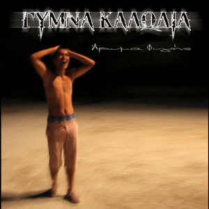 Ο Θρίαμβος Του Υπάρχω