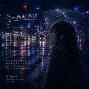 雨の横断歩道