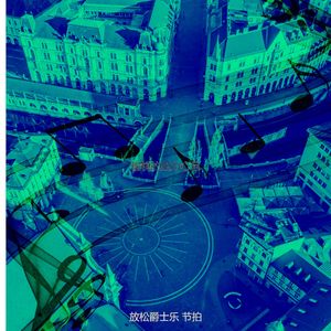 抚慰的晚上回忆