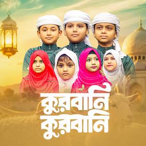 Qurbani Qurbani
