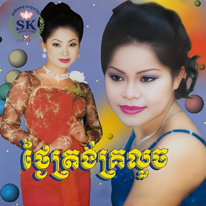 អុំទូករសាយរសាត់