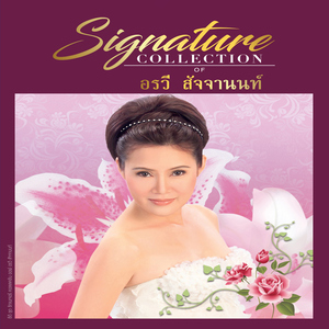 กุหลาบเวียงพิงค์