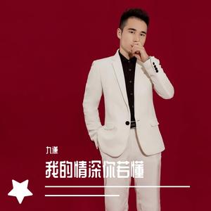 亲爱的你在想我吗（翻自 刘恺名）