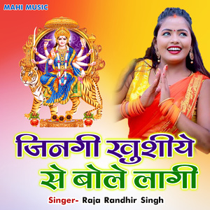 Jingi Khushiye Se Bole Lagi