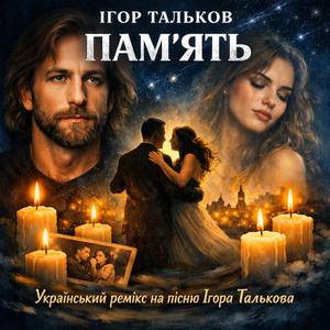 Память