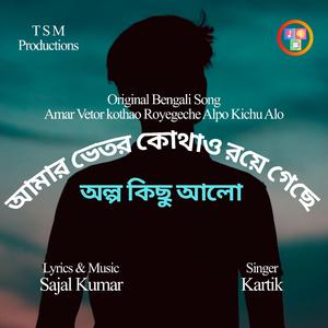 Amar Vetor Kothao Royegeche Alpo Kichu Alo