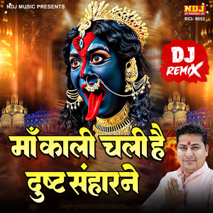 Maa Kali Chali Hai Dust Sanharne (Dj Remix)