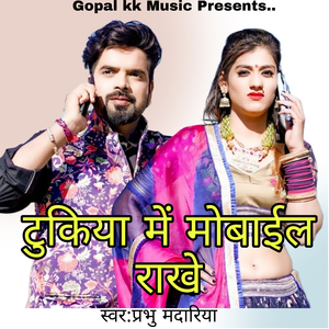 टूकिया में मोबाईल राखे