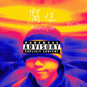 腐烂Freestyle prod by ChopperTrippy&Glorious
