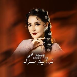 Arziydu Sizga《为你值得》