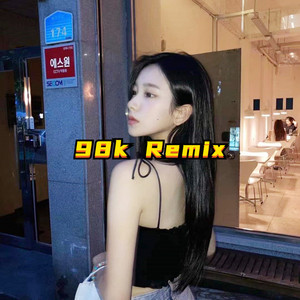 一路长虹 (DJ版)