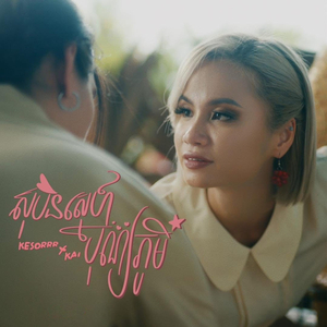 សុបិនស្នេហ៍បុណ្យភូមិ (Theme Song 2023)