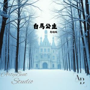 白馬公主 Cantonese Version