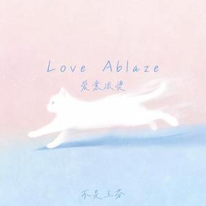 Love Ablaze (爱意滚烫)