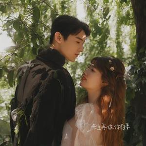 来生再做你的妻