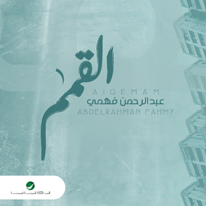 Al Qemam