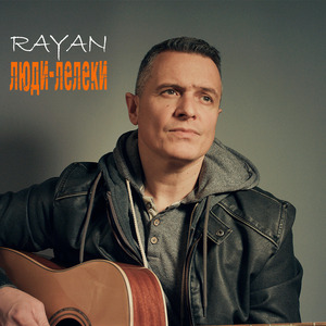 Люди-лелеки