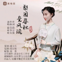 梨园春风竞风流