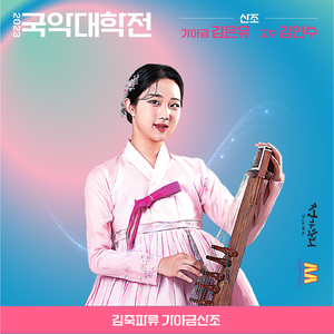 김죽파류 가야금산조