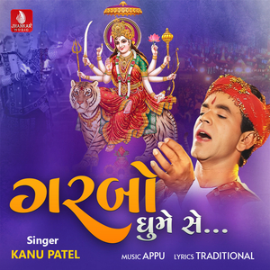 Amba Kahe Bahuchar Bolo