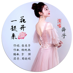 花开一起来