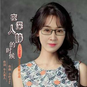 夜深人静的时候