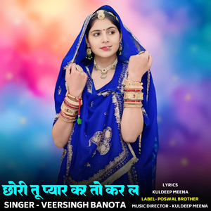 Chhori Tu Pyar Kar To Kar L