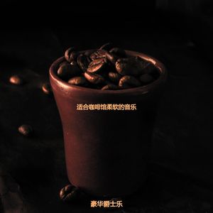 适合在读书爵士