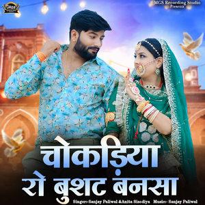 Chokdiya Ro Bushat Bansa