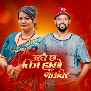 Ustai Chha Teej Hamro Gautir