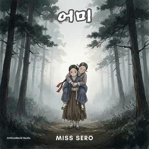 어미