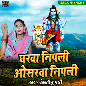 Gharwa Nipli Osarwa Nipali