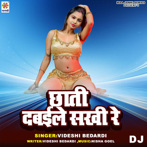 Chhati Dabaile Sakhi Re DJ