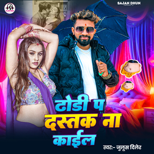 Dhori Pa Daskat Na Kaila