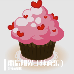 风中独舞（纯音乐）