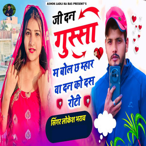 Ji Dan Gussa M Bol Chh Mhar Wa Dan Ko Das Roti