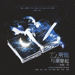 听他与潮声起——致骆一禾
