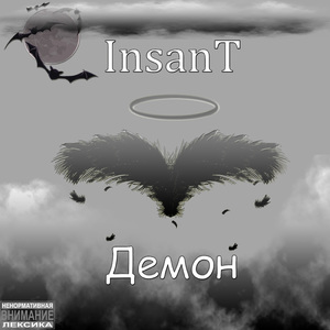 Демон