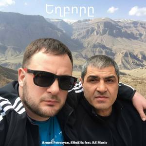 Եղբորը (feat. RS Music)