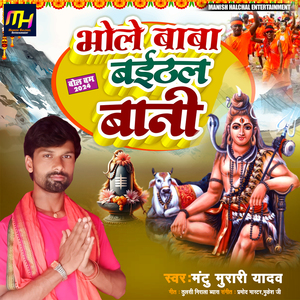 Bhole Baba Baithal Bani