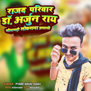 Rajad Parivar Dr. Arjun Ray Sitamarhi Loksabha Pratyasi