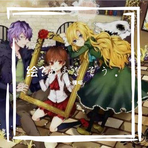 絵?あぁ、そう。