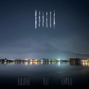 霧がかる日本 (feat. NEST)