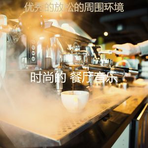 安静的咖啡吧声音