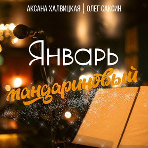 Из снежной Вологды